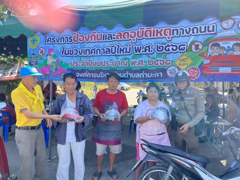 โครงการป้องกันและลดอุบัติเหตุทางถนน 10 วัน อันตราย