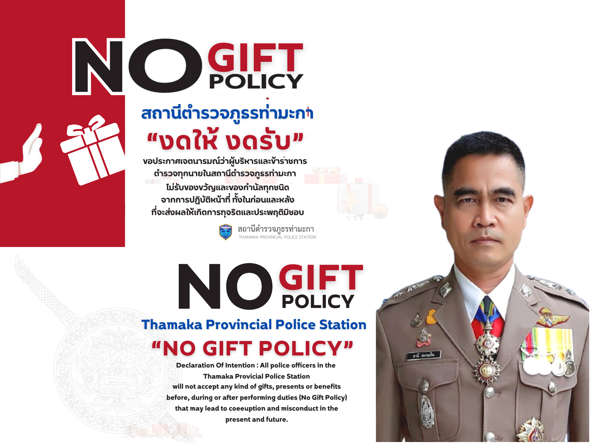ประกาศนโยบายต่อต้านการรับสินบน (Anti-Bribery Policy) และการไม่รับของขวัญของกำนัลหรือประโยชน์อื่นใด (No Gift Policy) จากการปฏิบัติหน้าที่ ประจำปีงบประมาณ พ.ศ.2568