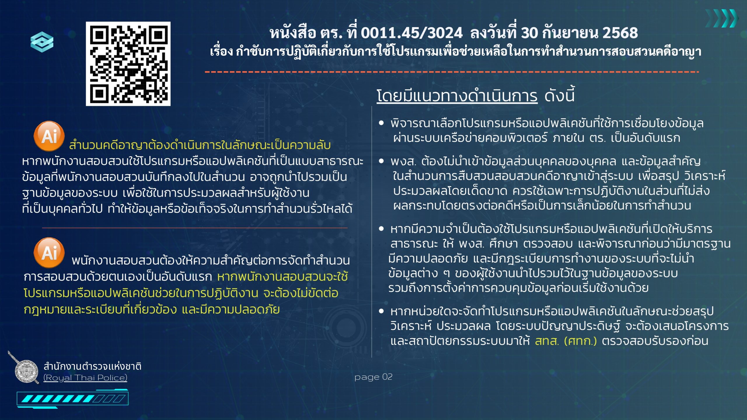 สื่อการเรียนรู้ AI งานสอบสวน(1)_page-0002