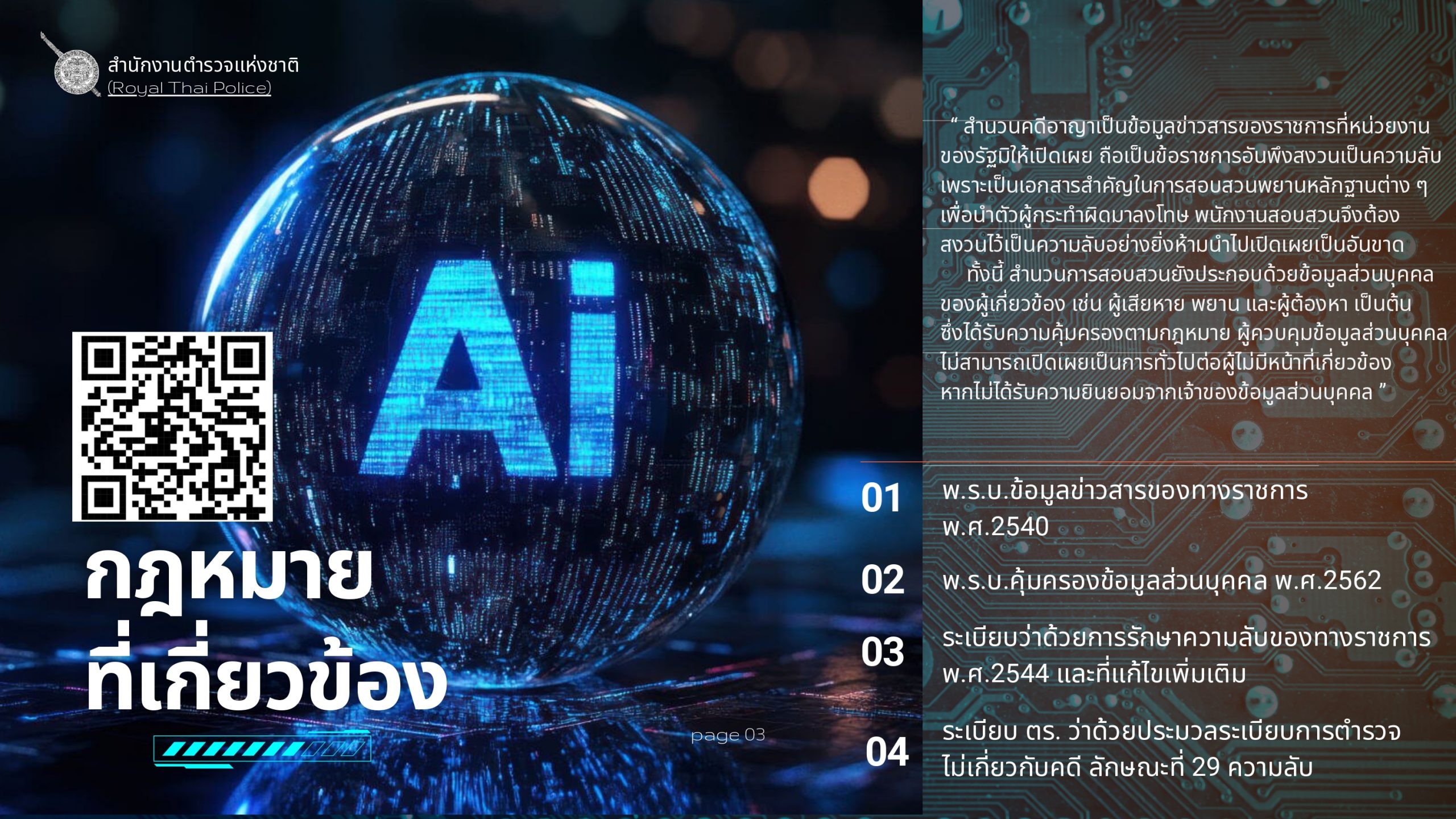 สื่อการเรียนรู้ AI งานสอบสวน(1)_page-0003